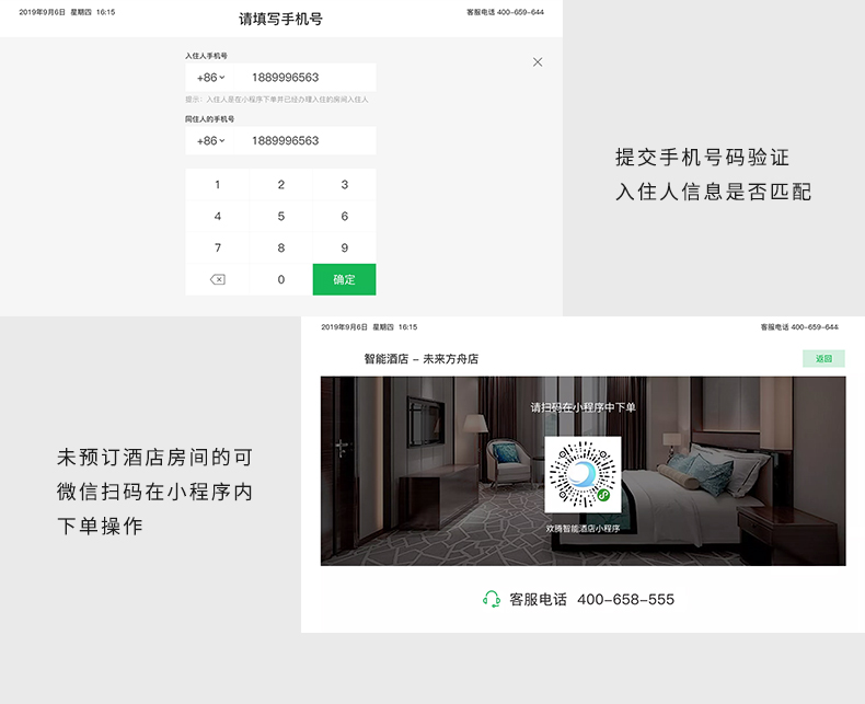 酒店无人入住系统介绍