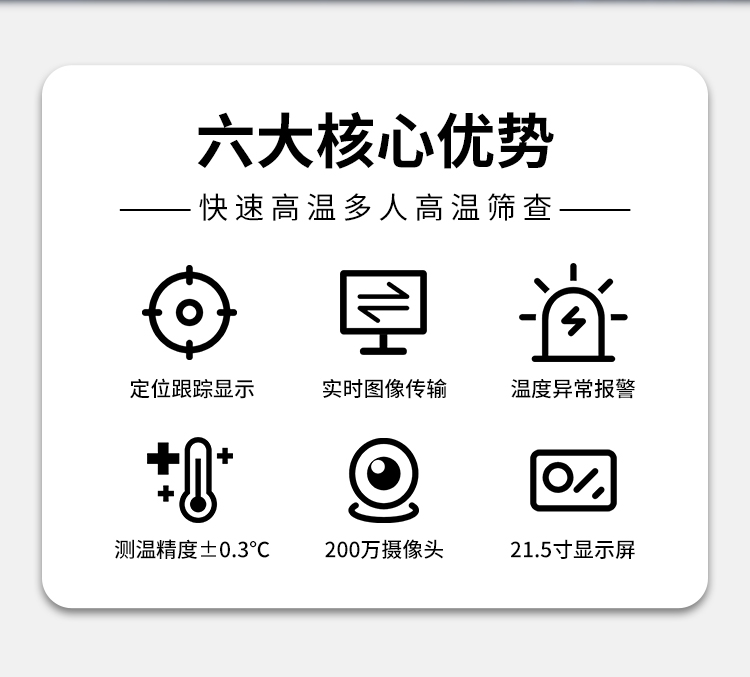 红外热成像测温一体机优势