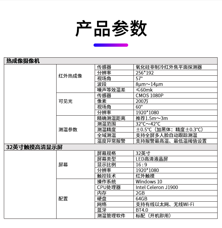 人体测温仪产品参数